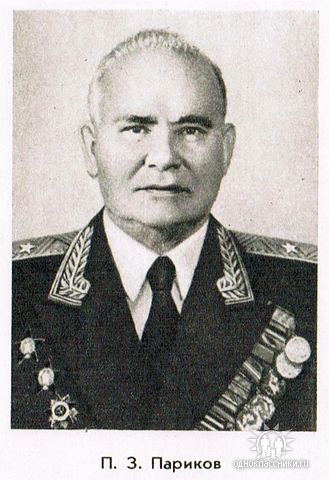 генерал-майор Париков П.З.